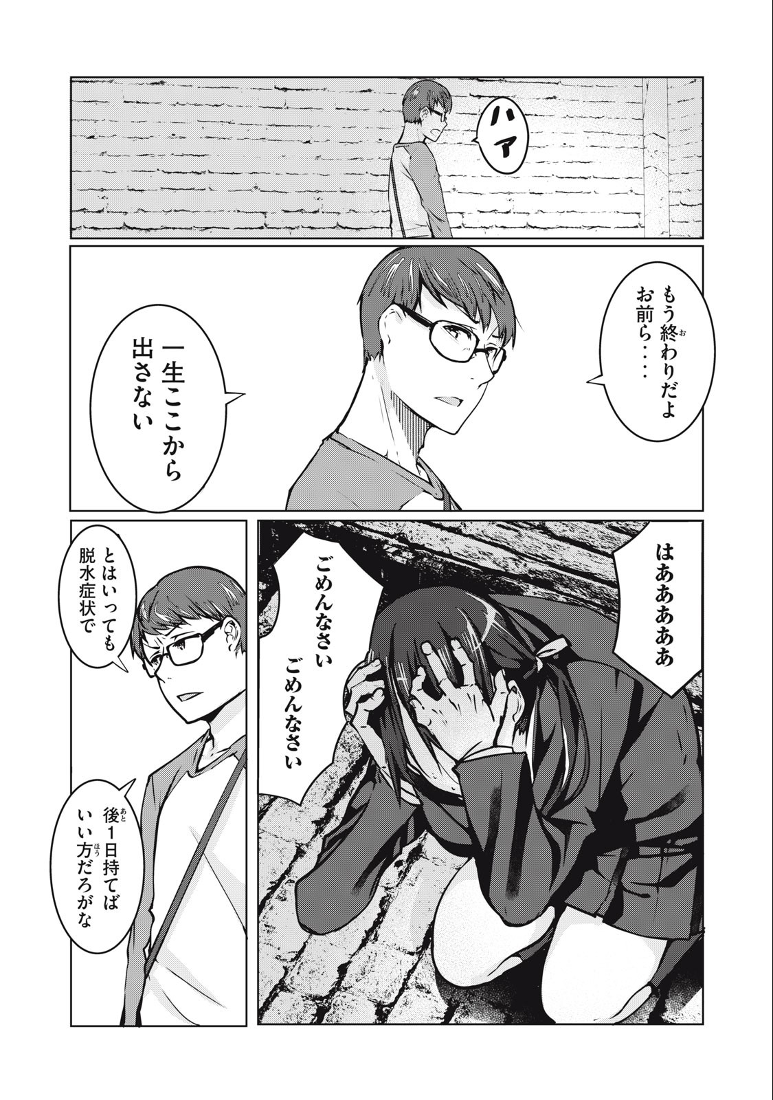 ネトリヴェンジ Chap 4 - Next Chap 5