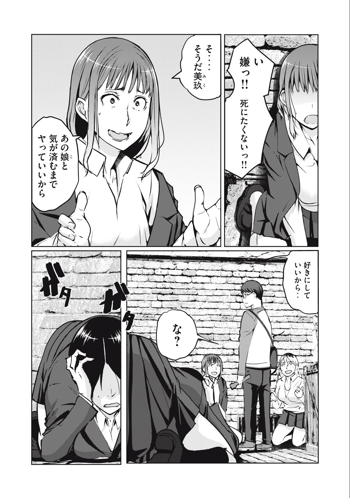 ネトリヴェンジ Chap 4 - Next Chap 5