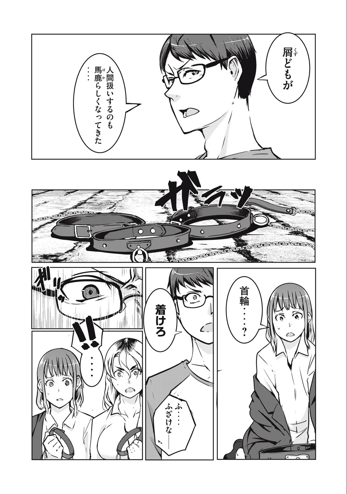 ネトリヴェンジ Chap 4 - Next Chap 5