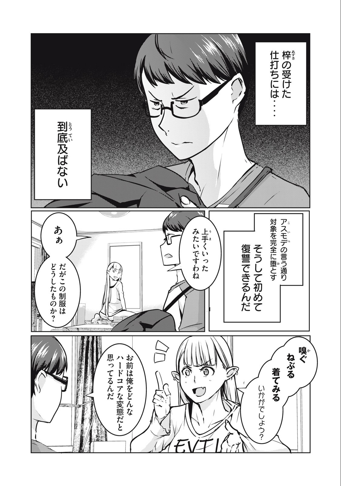 ネトリヴェンジ Chap 4 - Next Chap 5
