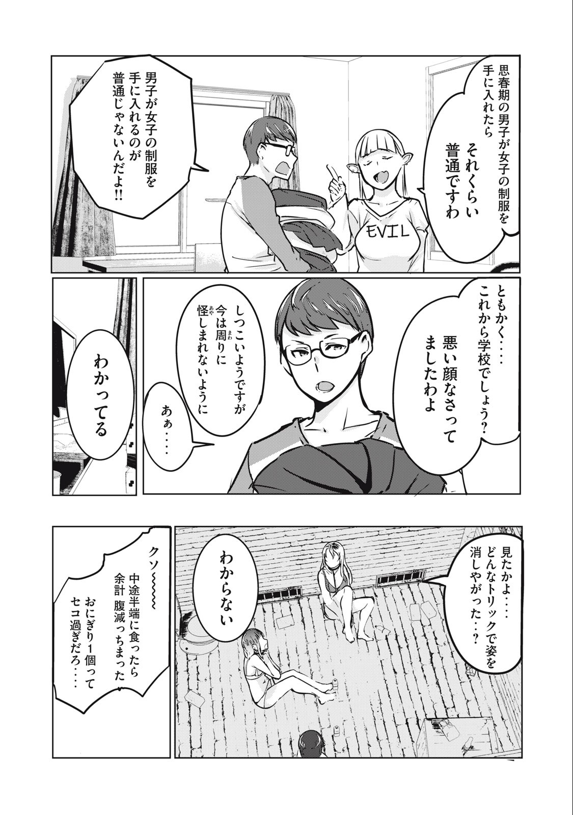 ネトリヴェンジ Chap 4 - Next Chap 5