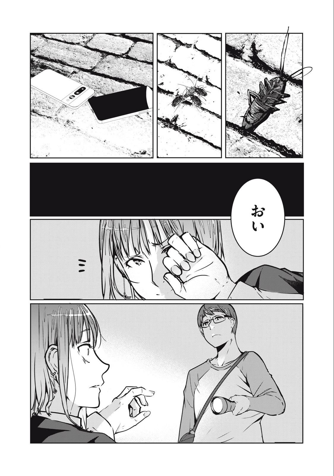 ネトリヴェンジ Chap 4 - Next Chap 5