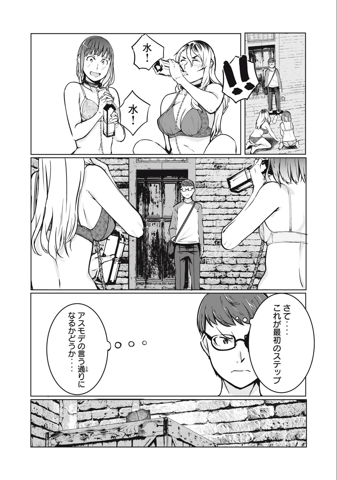 ネトリヴェンジ Chap 4 - Next Chap 5