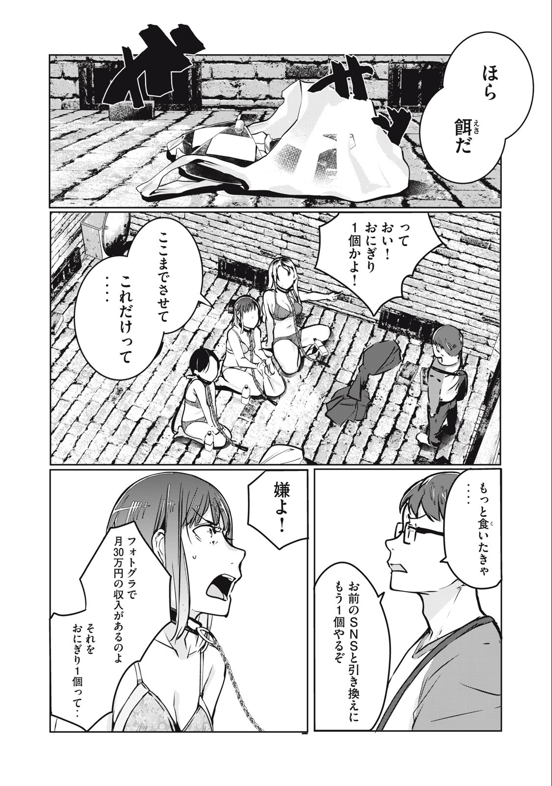 ネトリヴェンジ Chap 4 - Next Chap 5