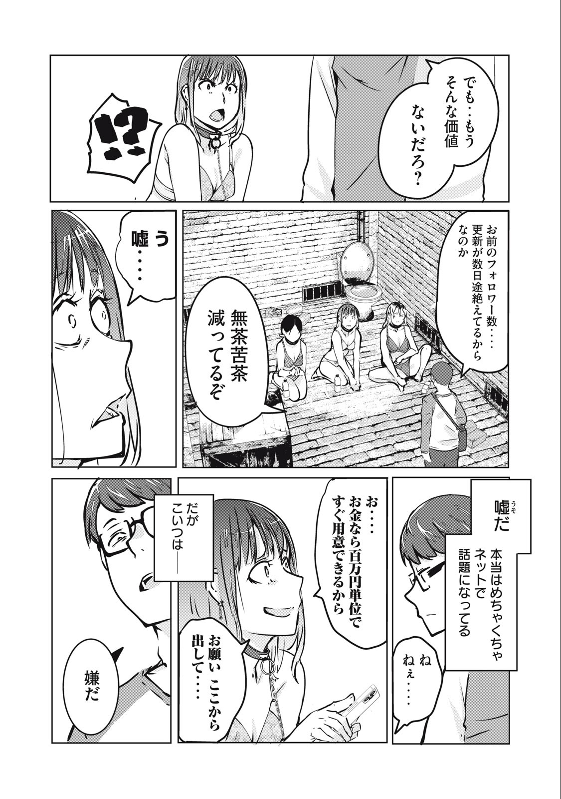 ネトリヴェンジ Chap 4 - Next Chap 5