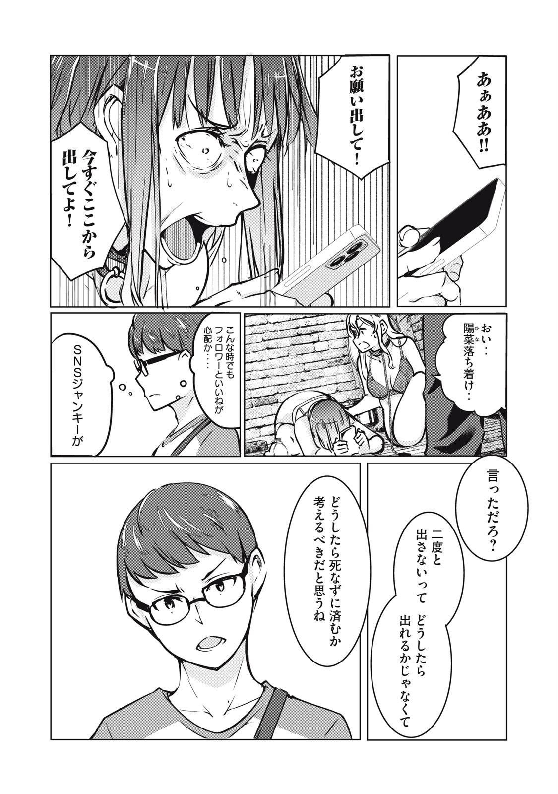 ネトリヴェンジ Chap 4 - Next Chap 5