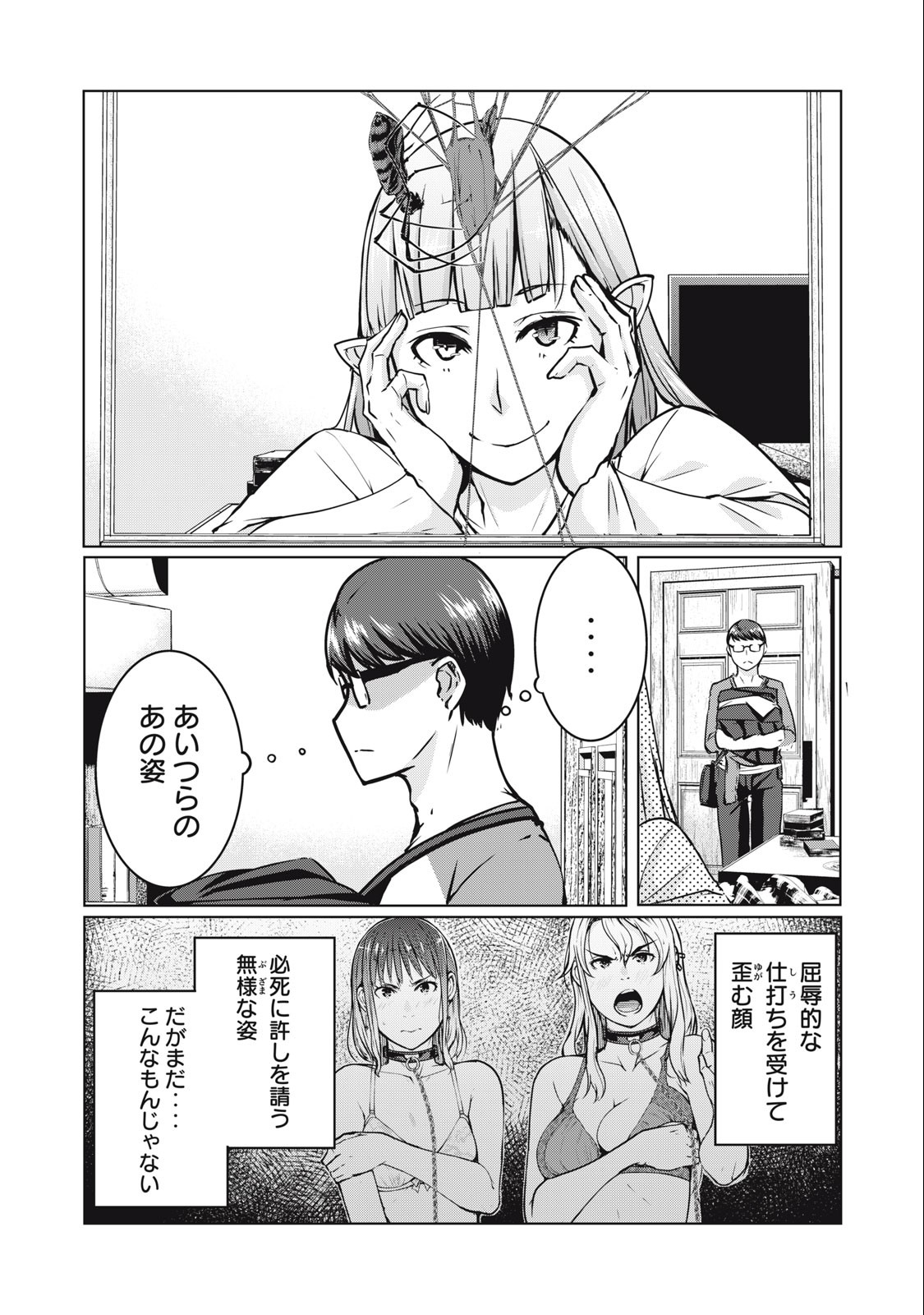 ネトリヴェンジ Chap 4 - Next Chap 5