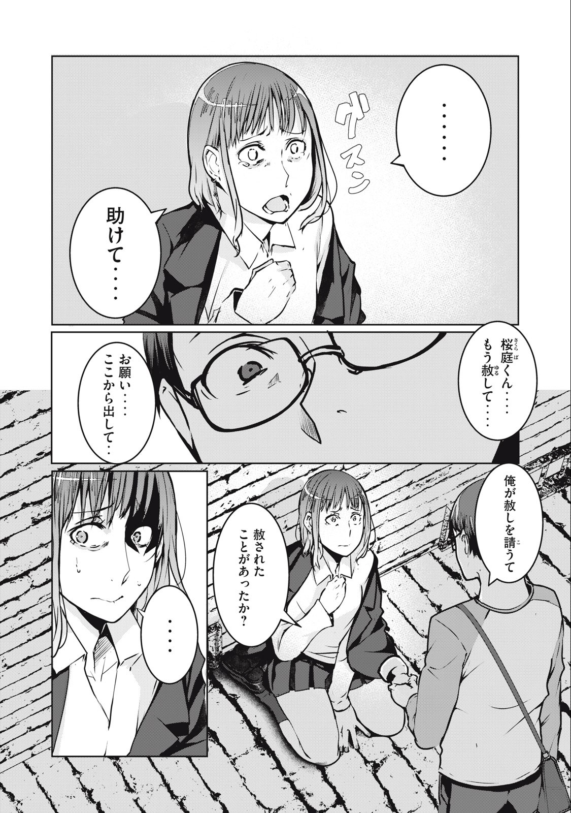 ネトリヴェンジ Chap 4 - Next Chap 5