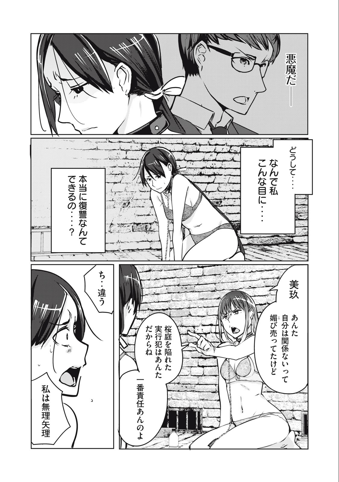 ネトリヴェンジ Chap 4 - Next Chap 5