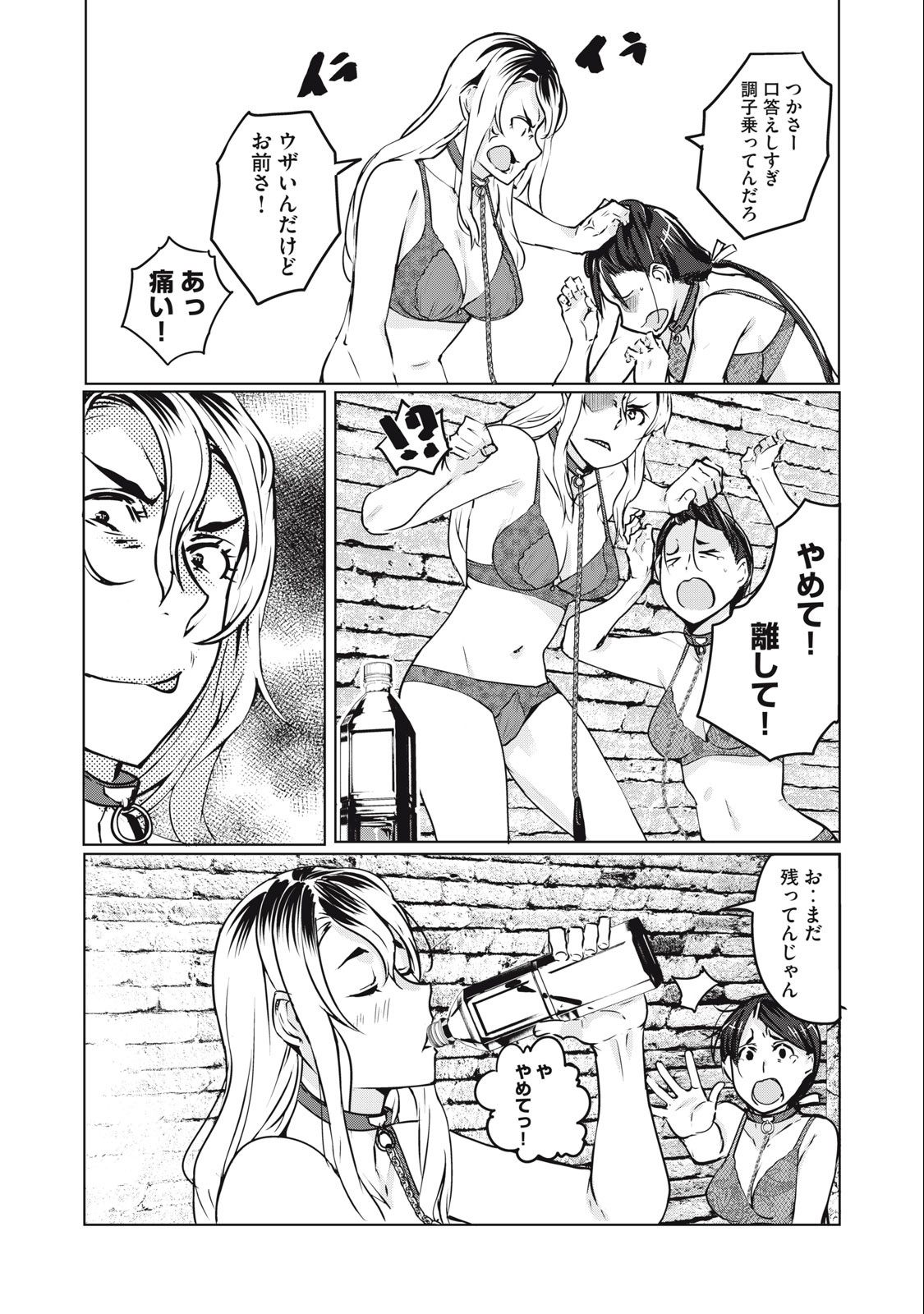 ネトリヴェンジ Chap 4 - Next Chap 5