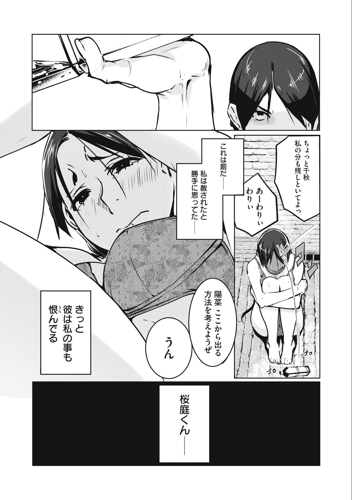 ネトリヴェンジ Chap 4 - Next Chap 5