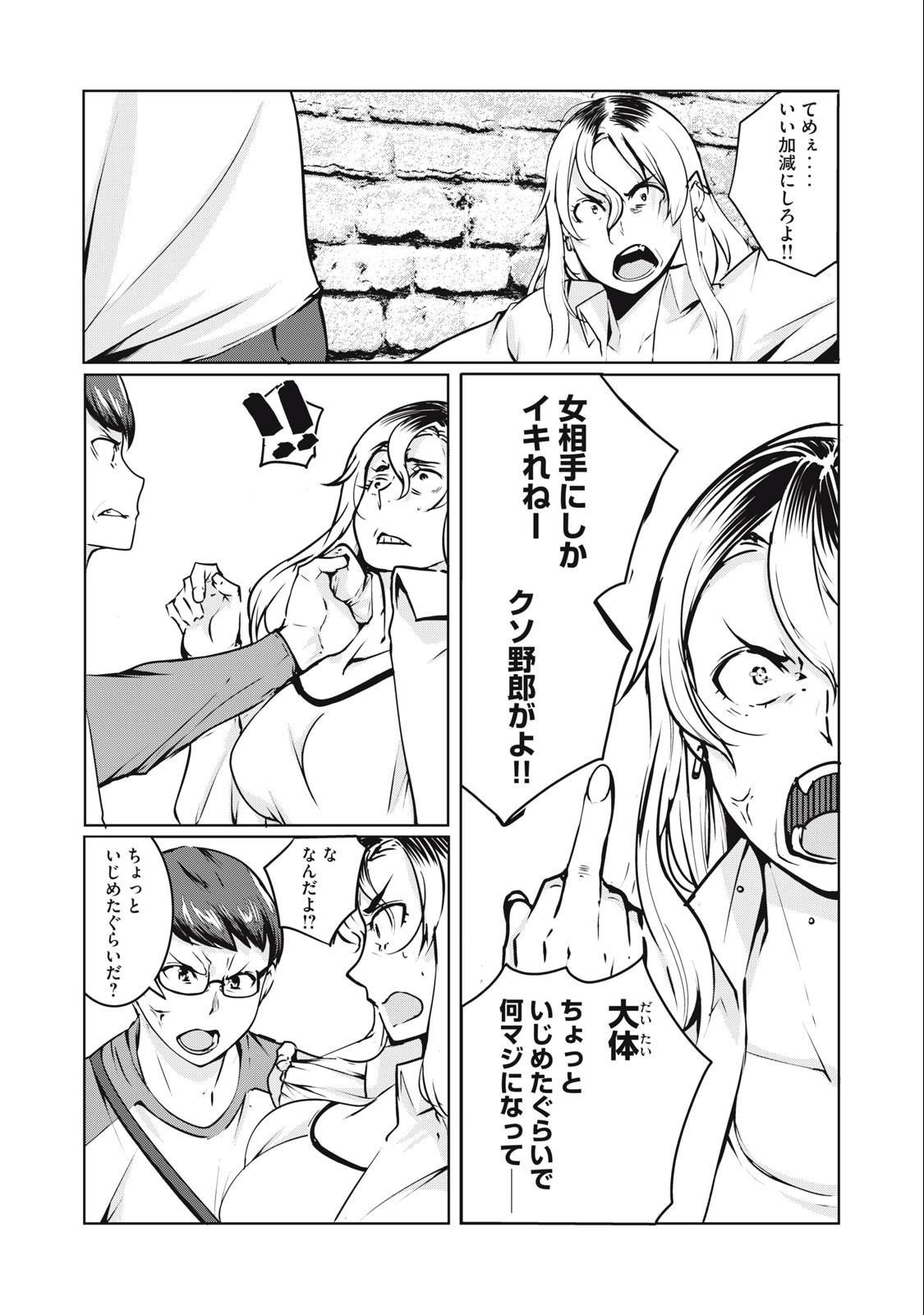 ネトリヴェンジ Chap 4 - Next Chap 5