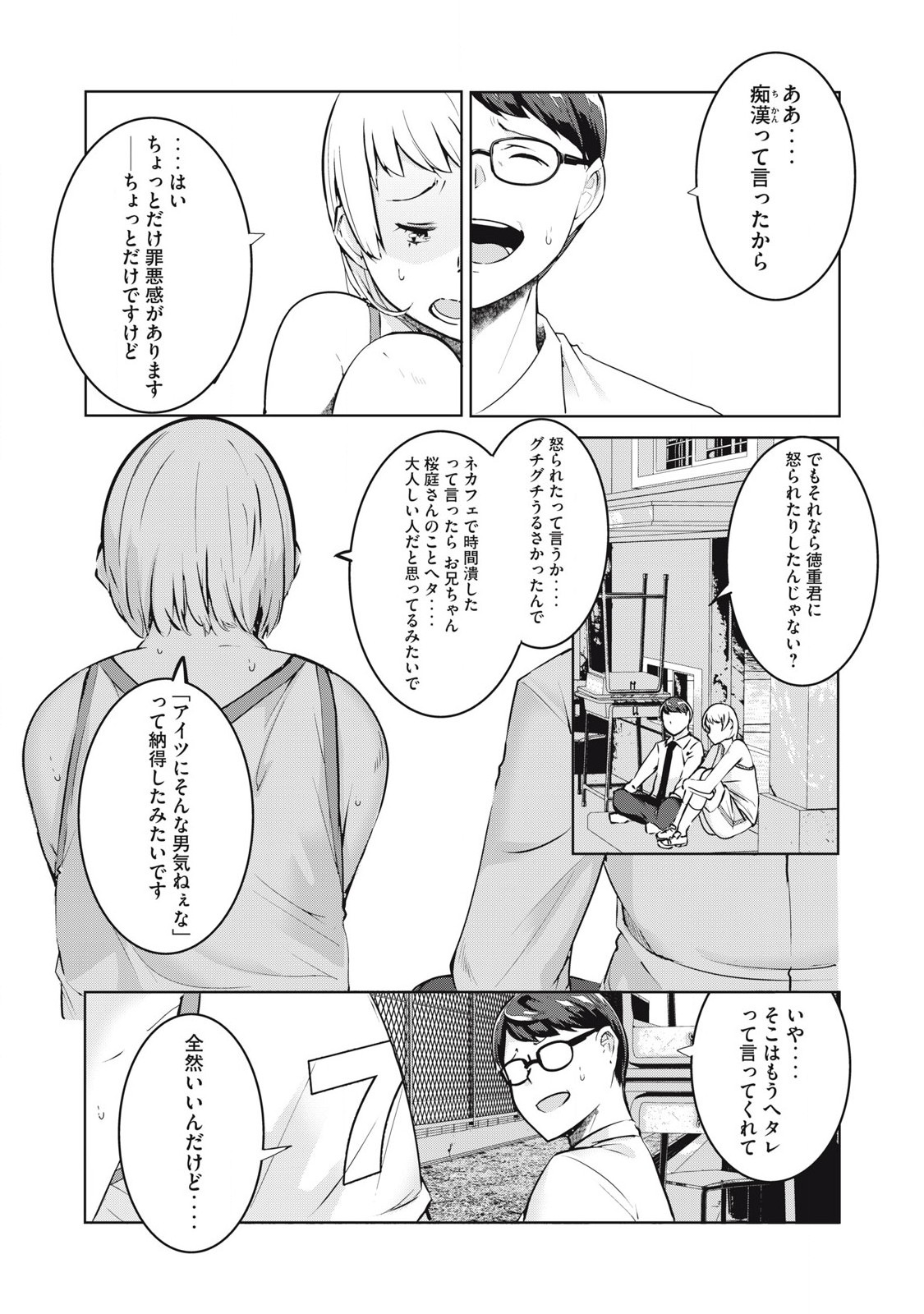 ネトリヴェンジ Chap 43 - Next Chap 44
