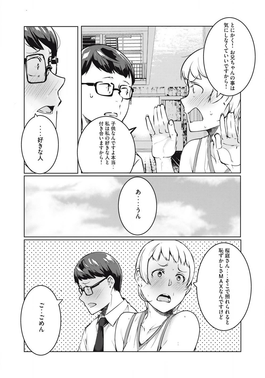 ネトリヴェンジ Chap 43 - Next Chap 44