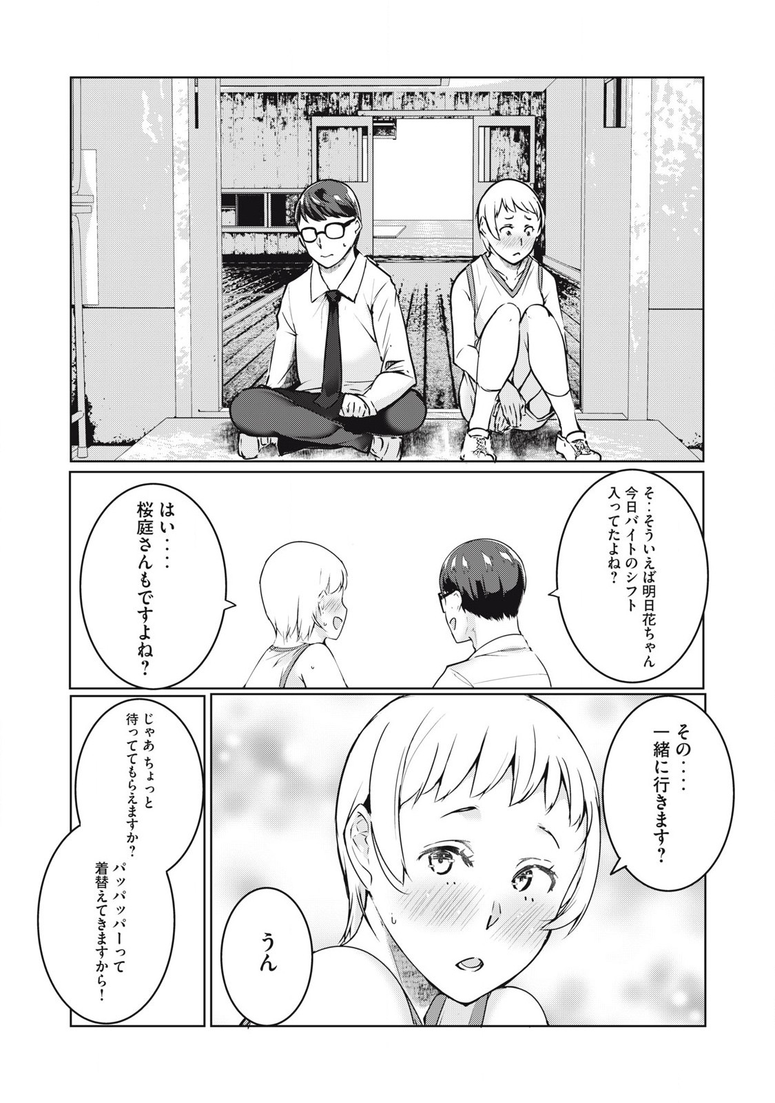 ネトリヴェンジ Chap 43 - Next Chap 44