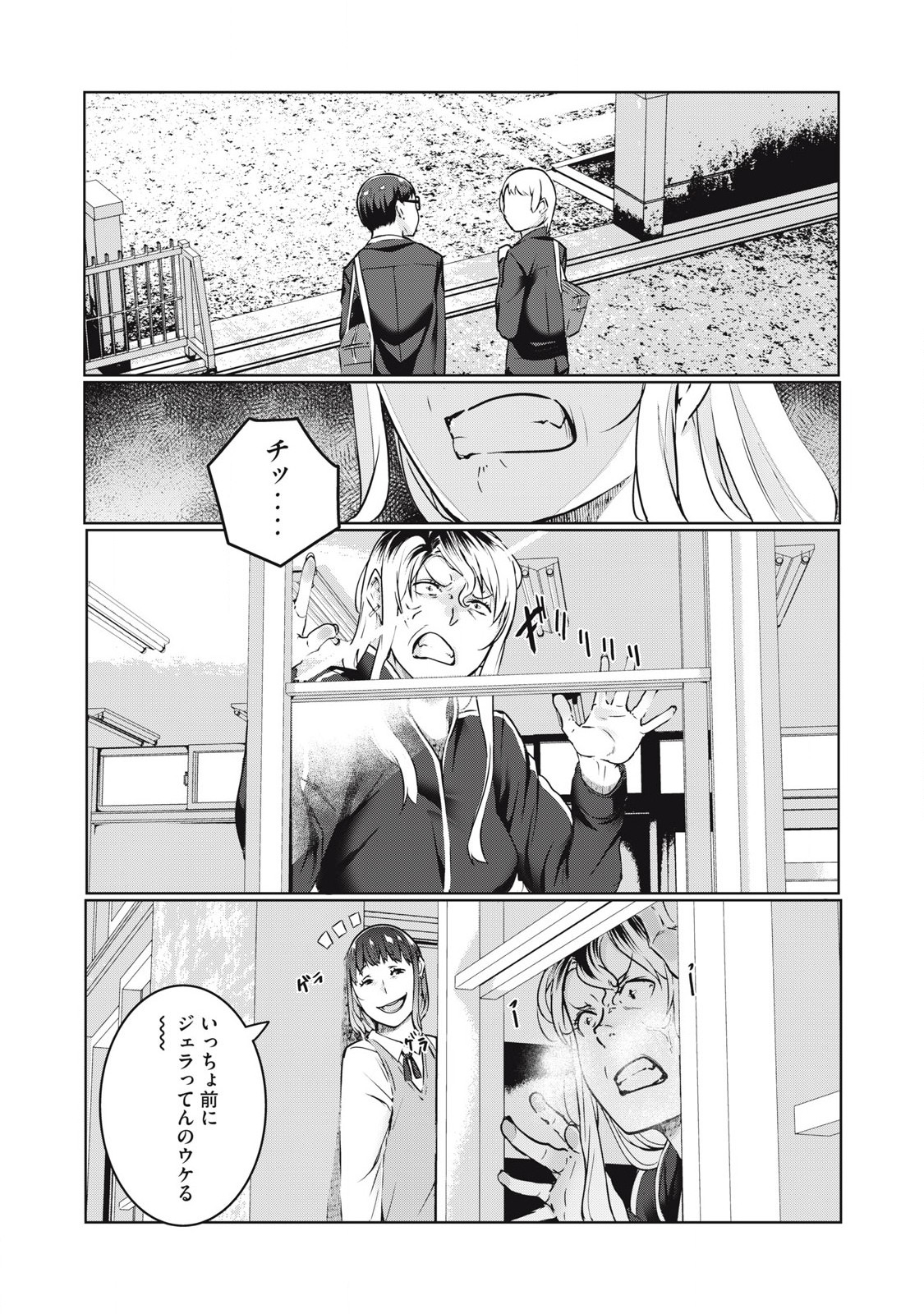 ネトリヴェンジ Chap 43 - Next Chap 44