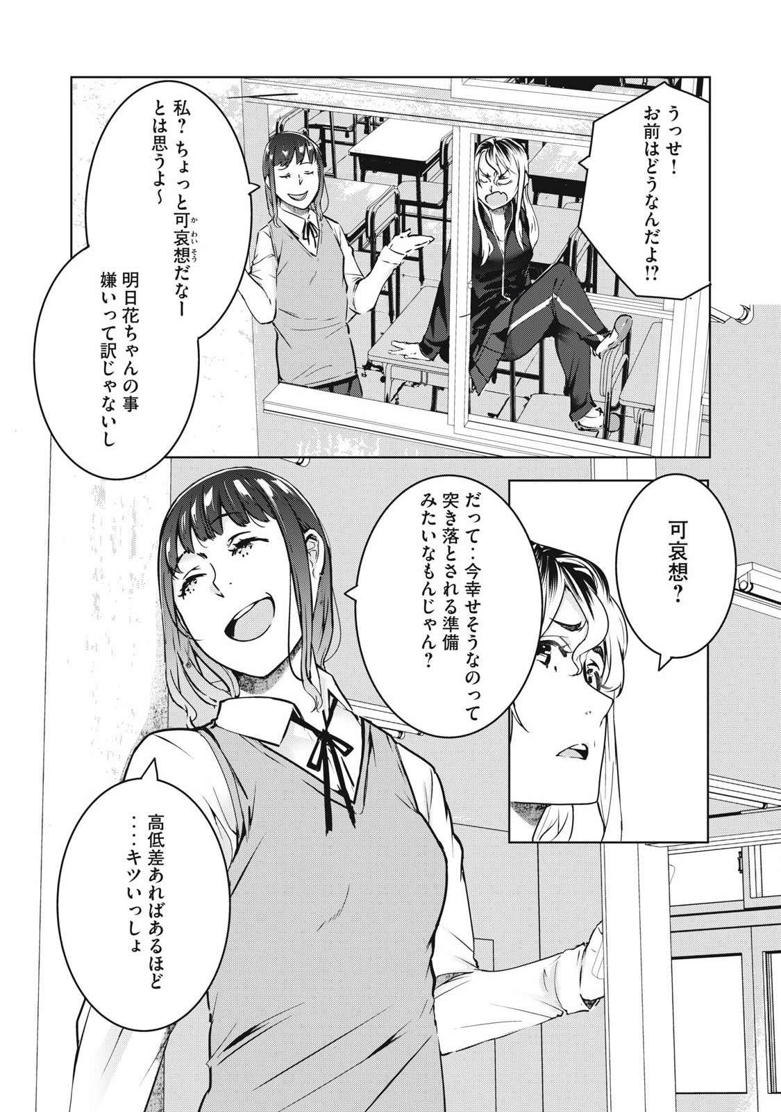 ネトリヴェンジ Chap 43 - Next Chap 44