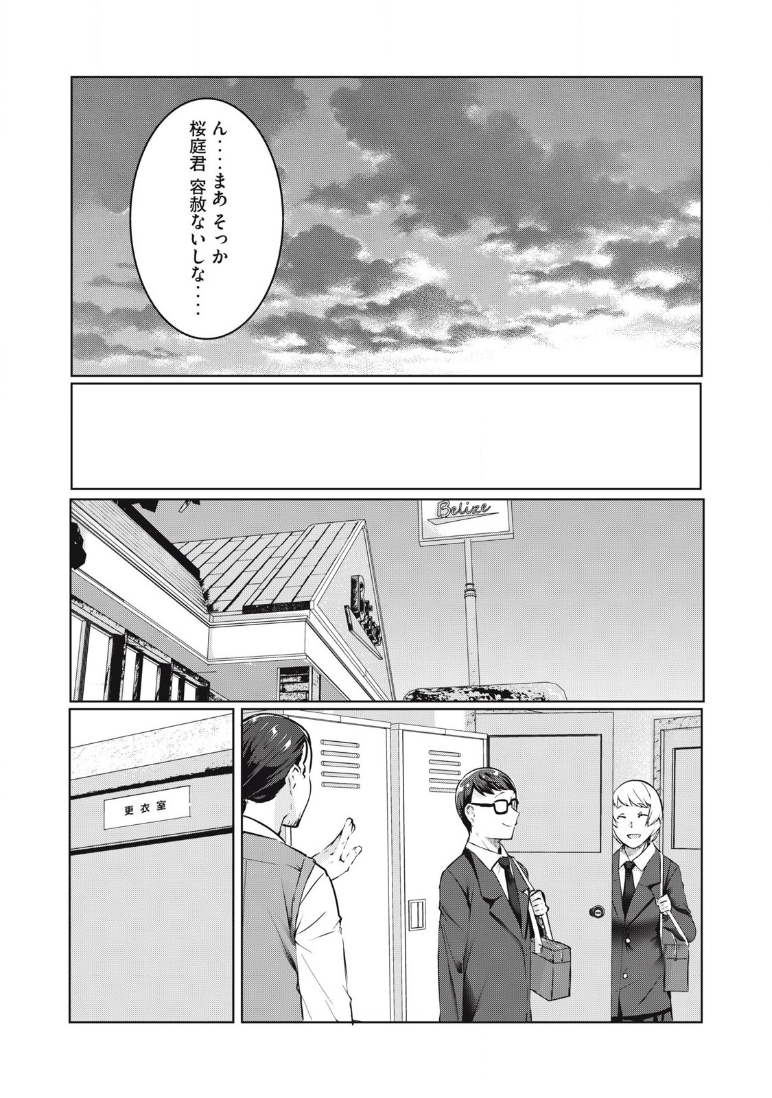 ネトリヴェンジ Chap 43 - Next Chap 44
