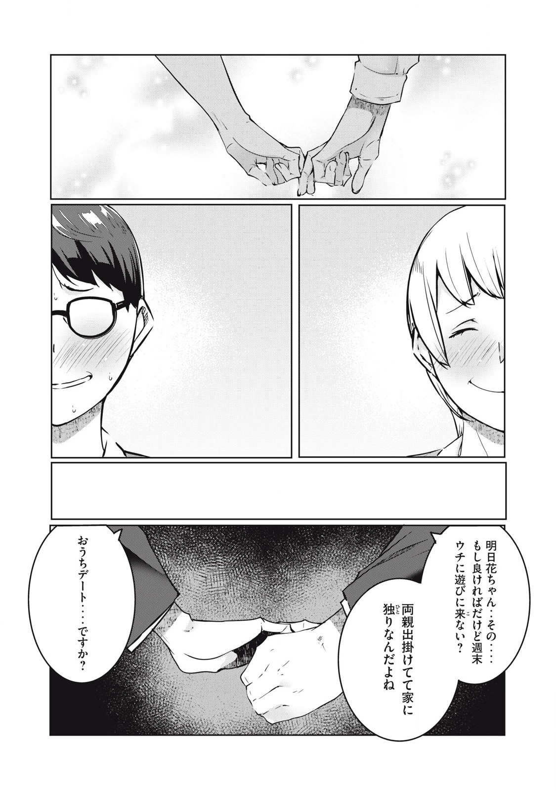 ネトリヴェンジ Chap 43 - Next Chap 44