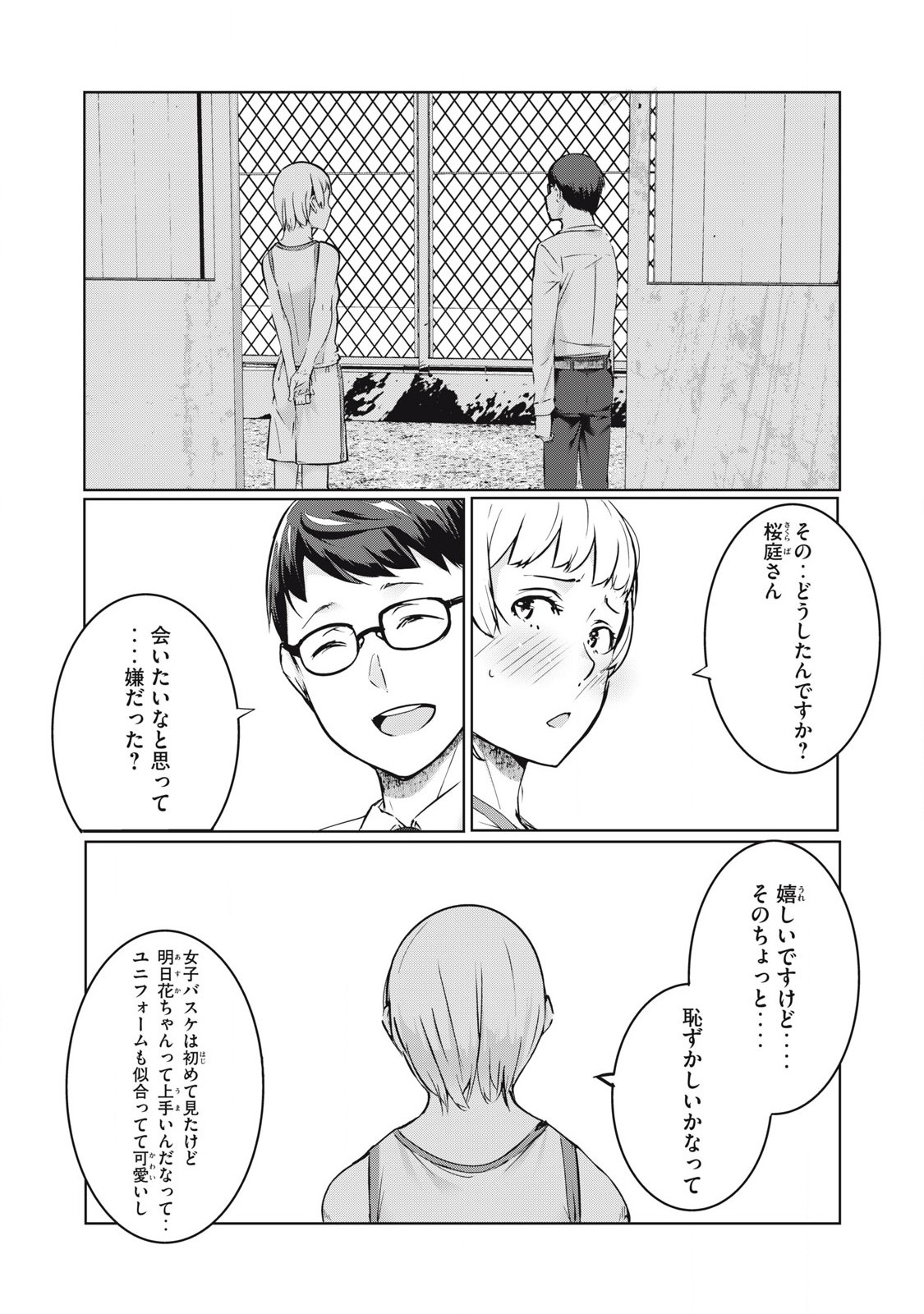 ネトリヴェンジ Chap 43 - Next Chap 44