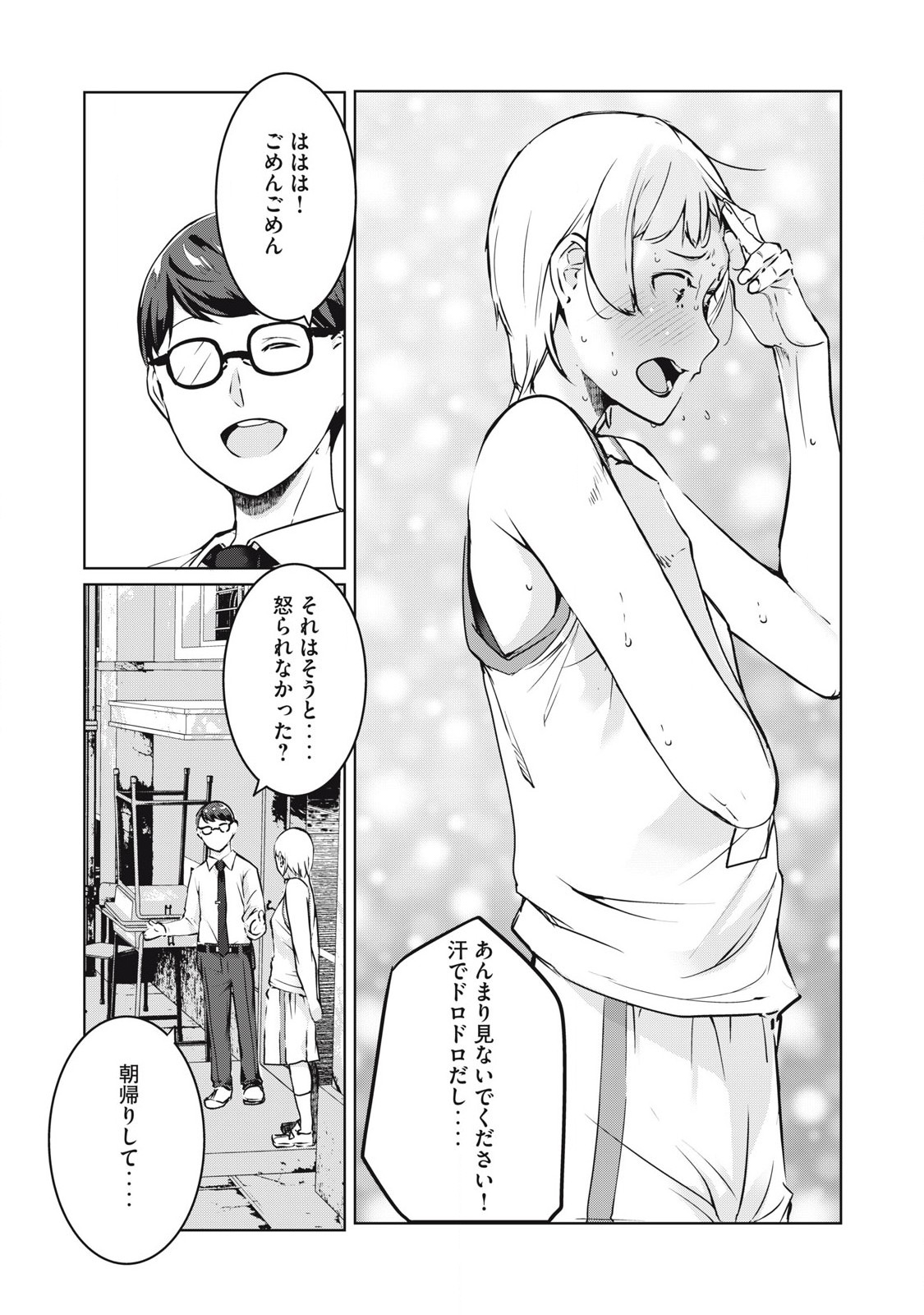 ネトリヴェンジ Chap 43 - Next Chap 44