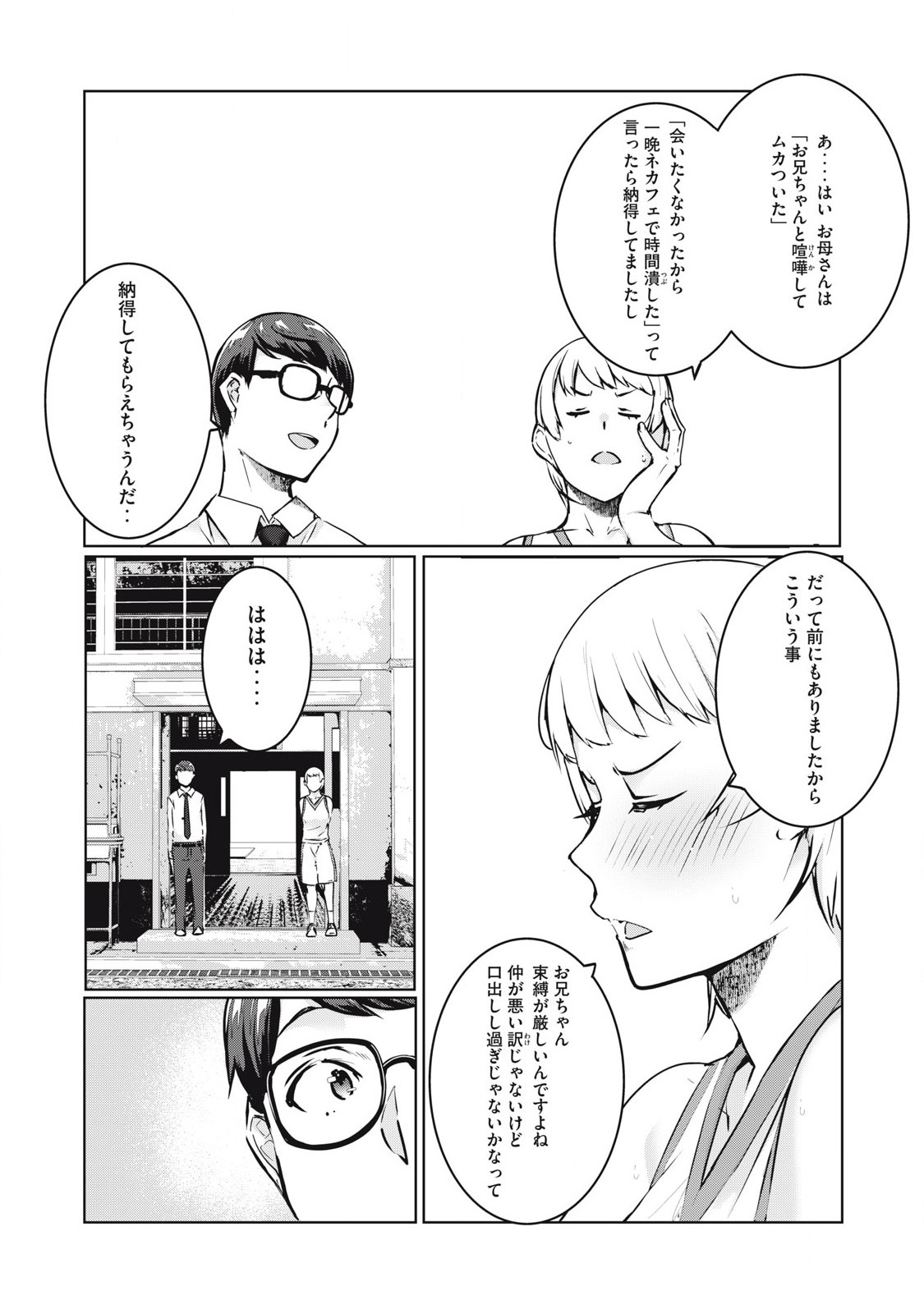 ネトリヴェンジ Chap 43 - Next Chap 44