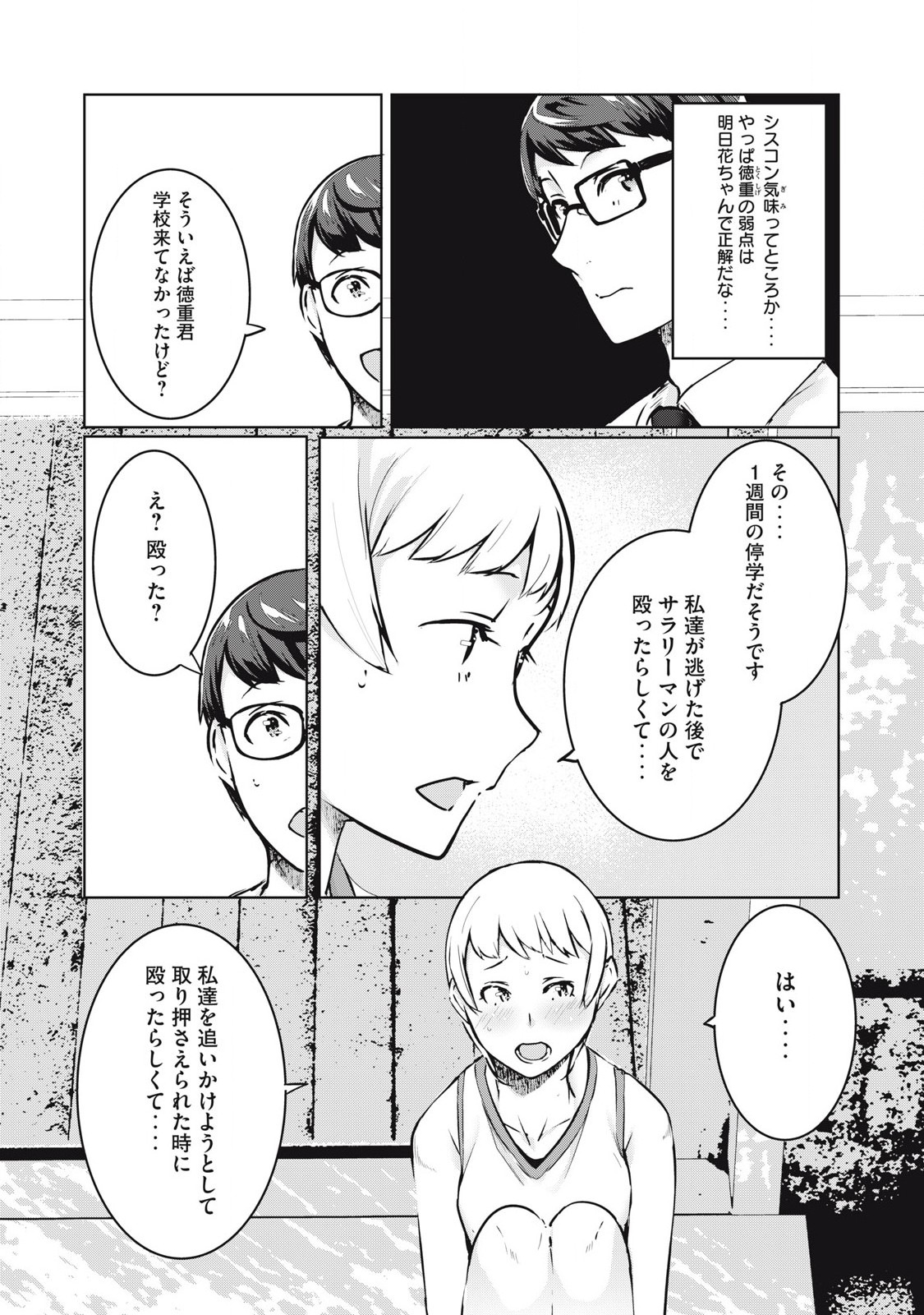 ネトリヴェンジ Chap 43 - Next Chap 44