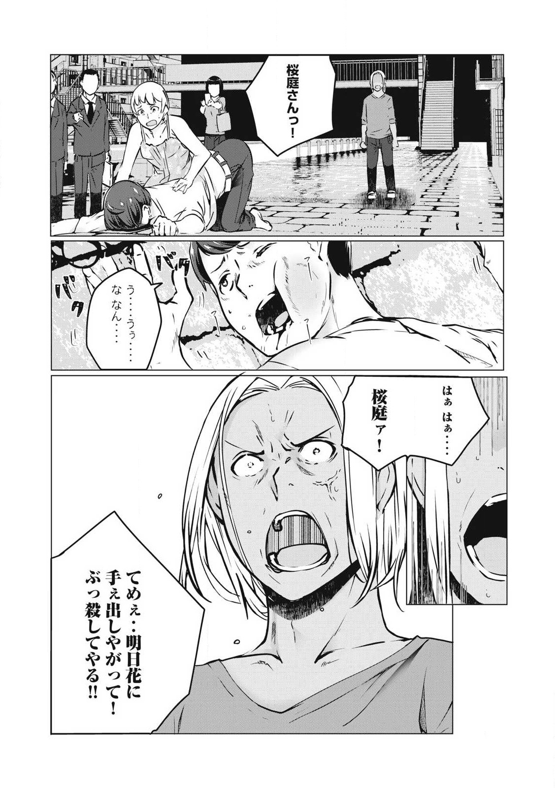 ネトリヴェンジ Chap 40 - Next Chap 41