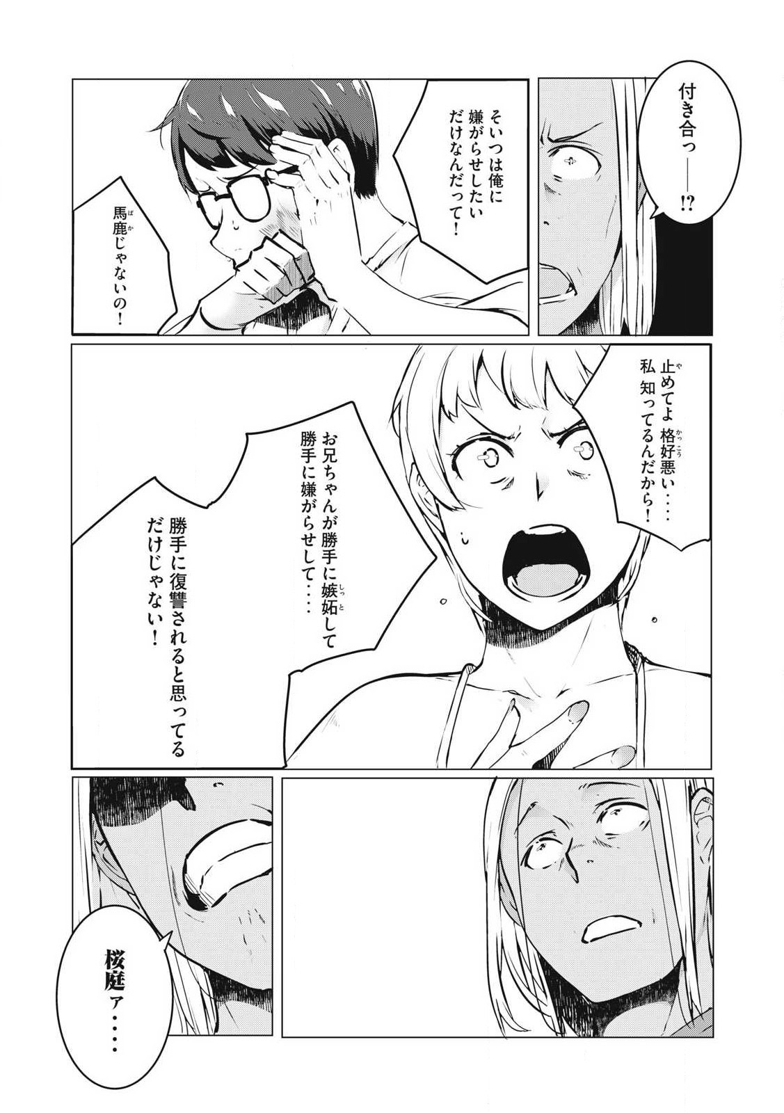 ネトリヴェンジ Chap 40 - Next Chap 41