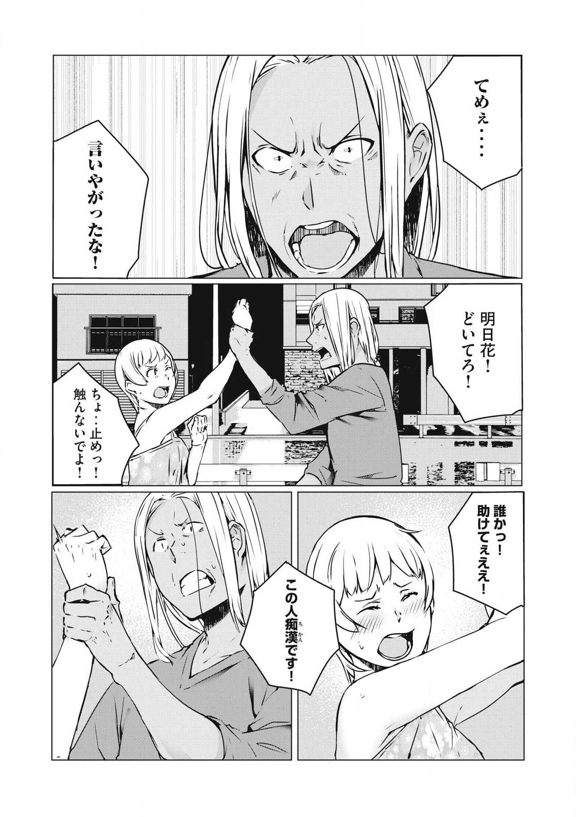 ネトリヴェンジ Chap 40 - Next Chap 41