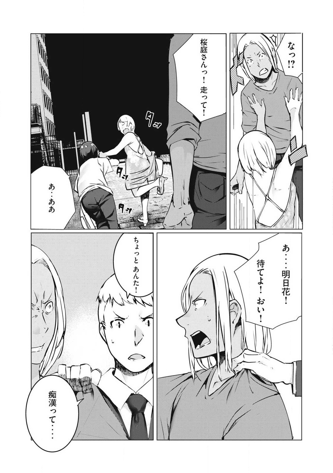ネトリヴェンジ Chap 40 - Next Chap 41