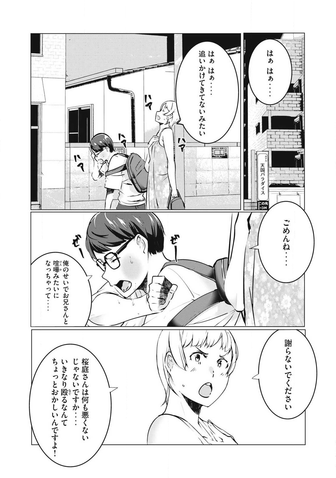 ネトリヴェンジ Chap 40 - Next Chap 41