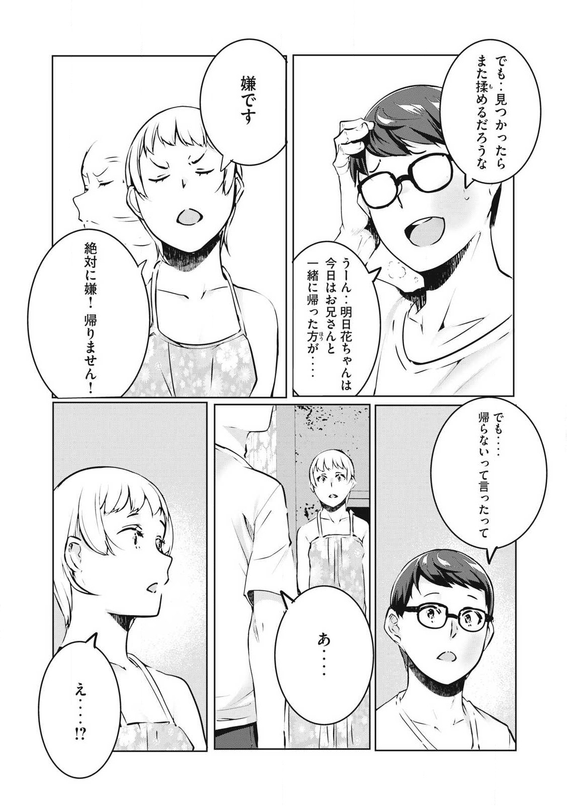 ネトリヴェンジ Chap 40 - Next Chap 41