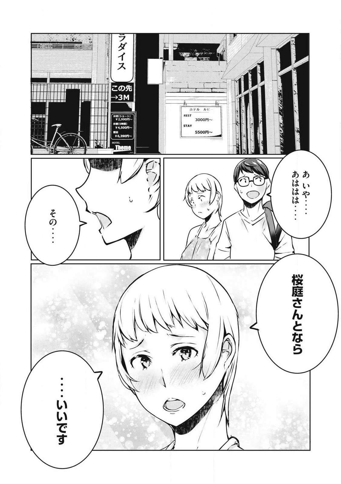 ネトリヴェンジ Chap 40 - Next Chap 41