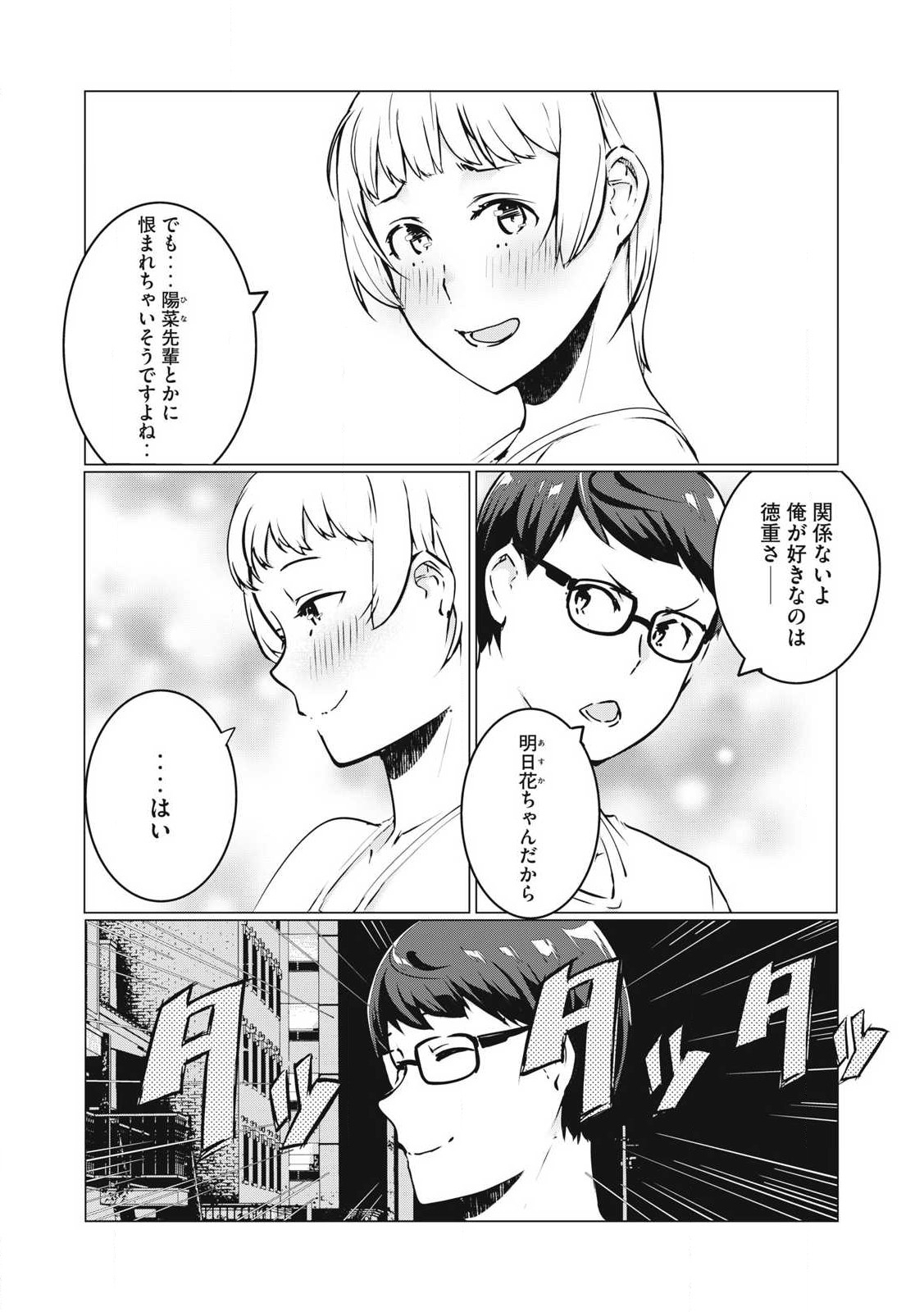 ネトリヴェンジ Chap 40 - Next Chap 41