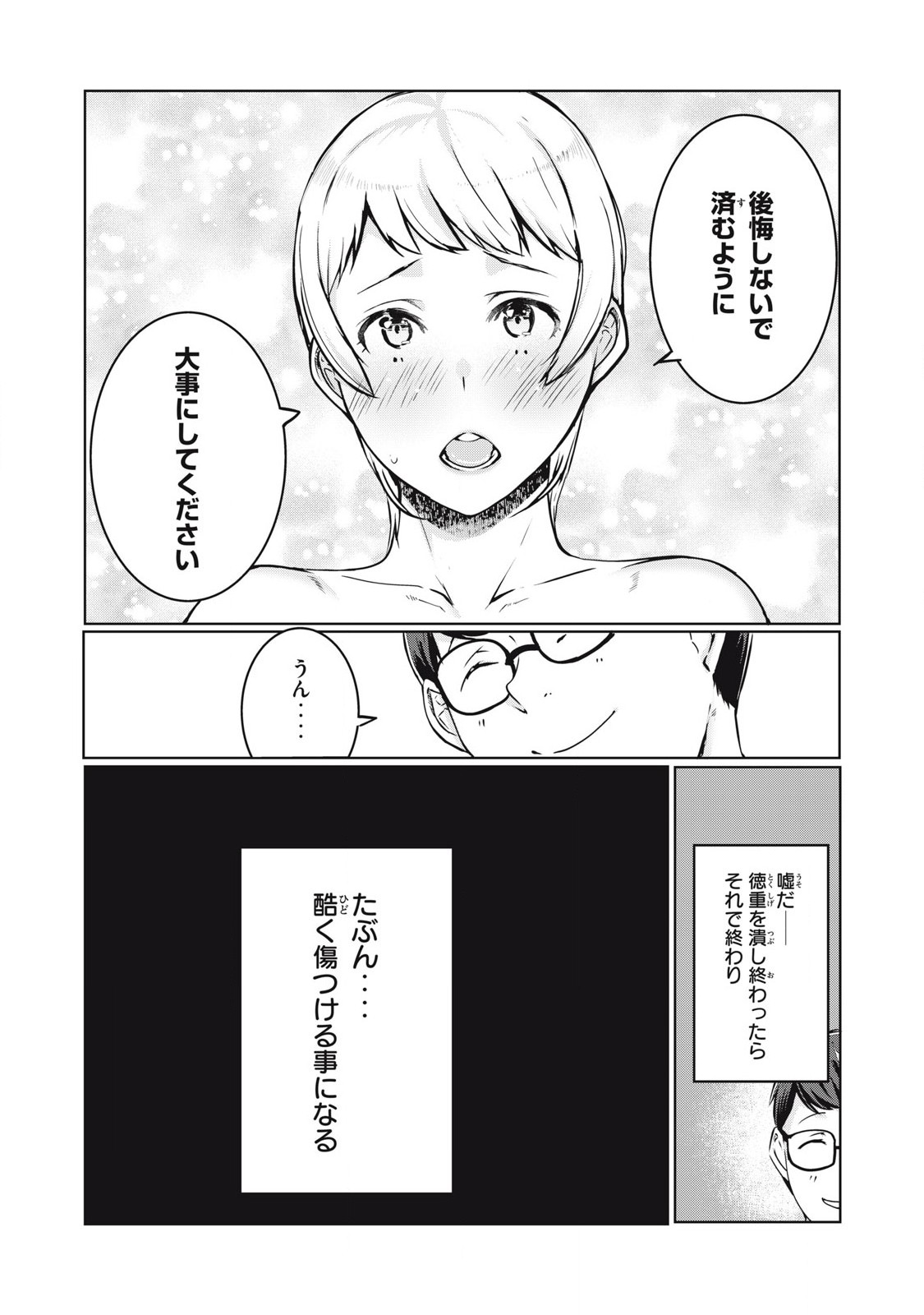 ネトリヴェンジ Chap 41 - Next Chap 42
