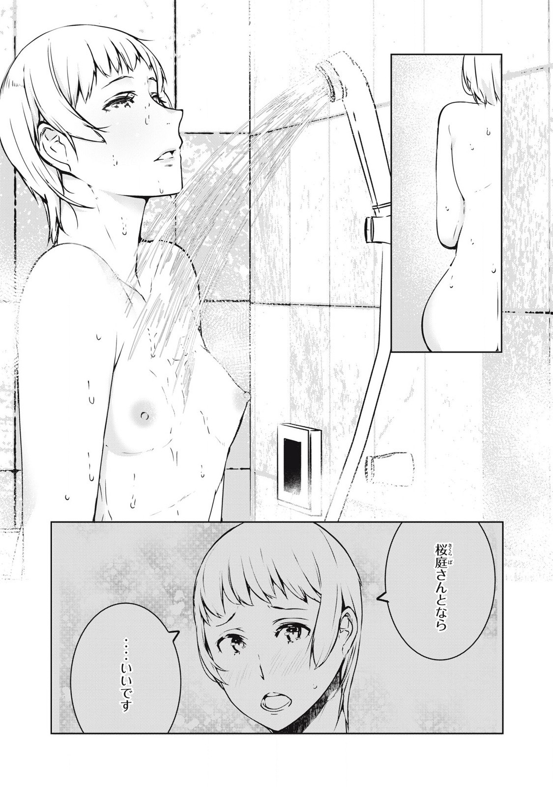 ネトリヴェンジ Chap 41 - Next Chap 42