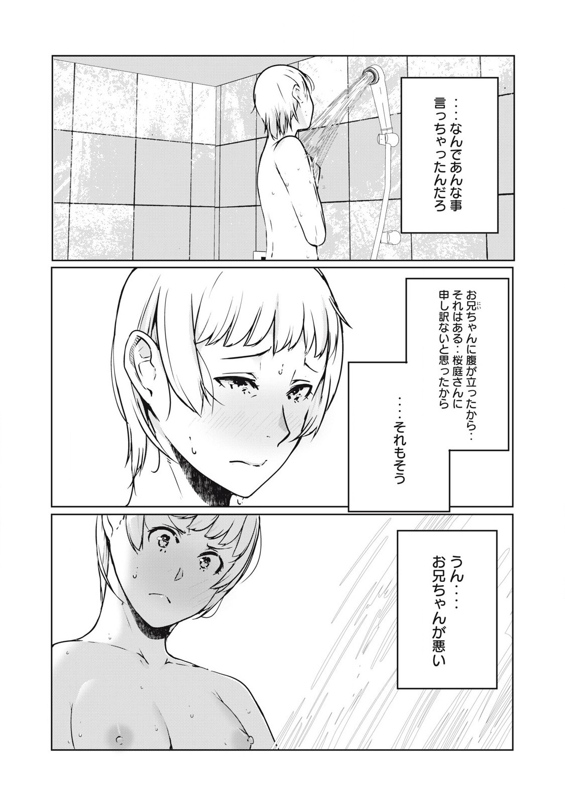 ネトリヴェンジ Chap 41 - Next Chap 42