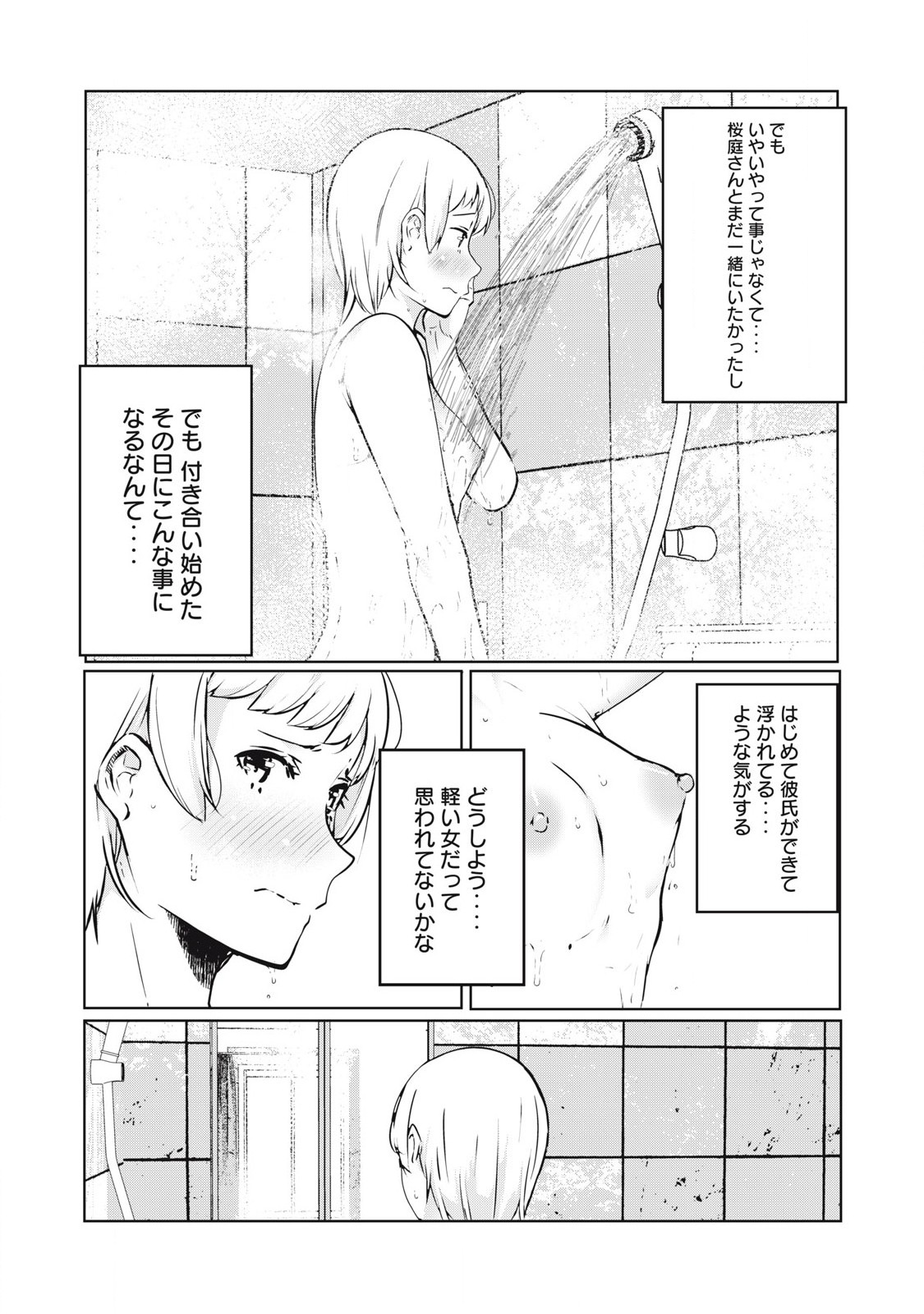 ネトリヴェンジ Chap 41 - Next Chap 42