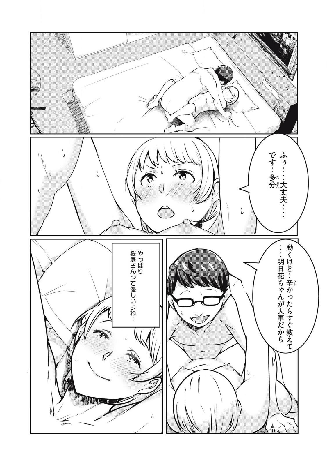 ネトリヴェンジ Chap 42 - Next Chap 43