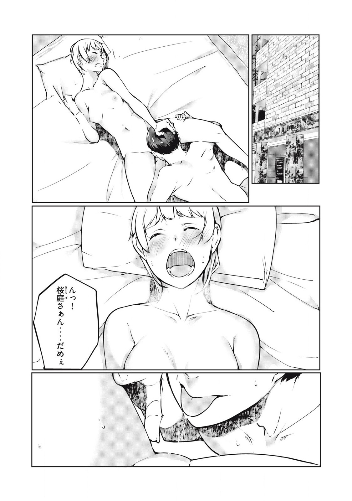 ネトリヴェンジ Chap 42 - Next Chap 43