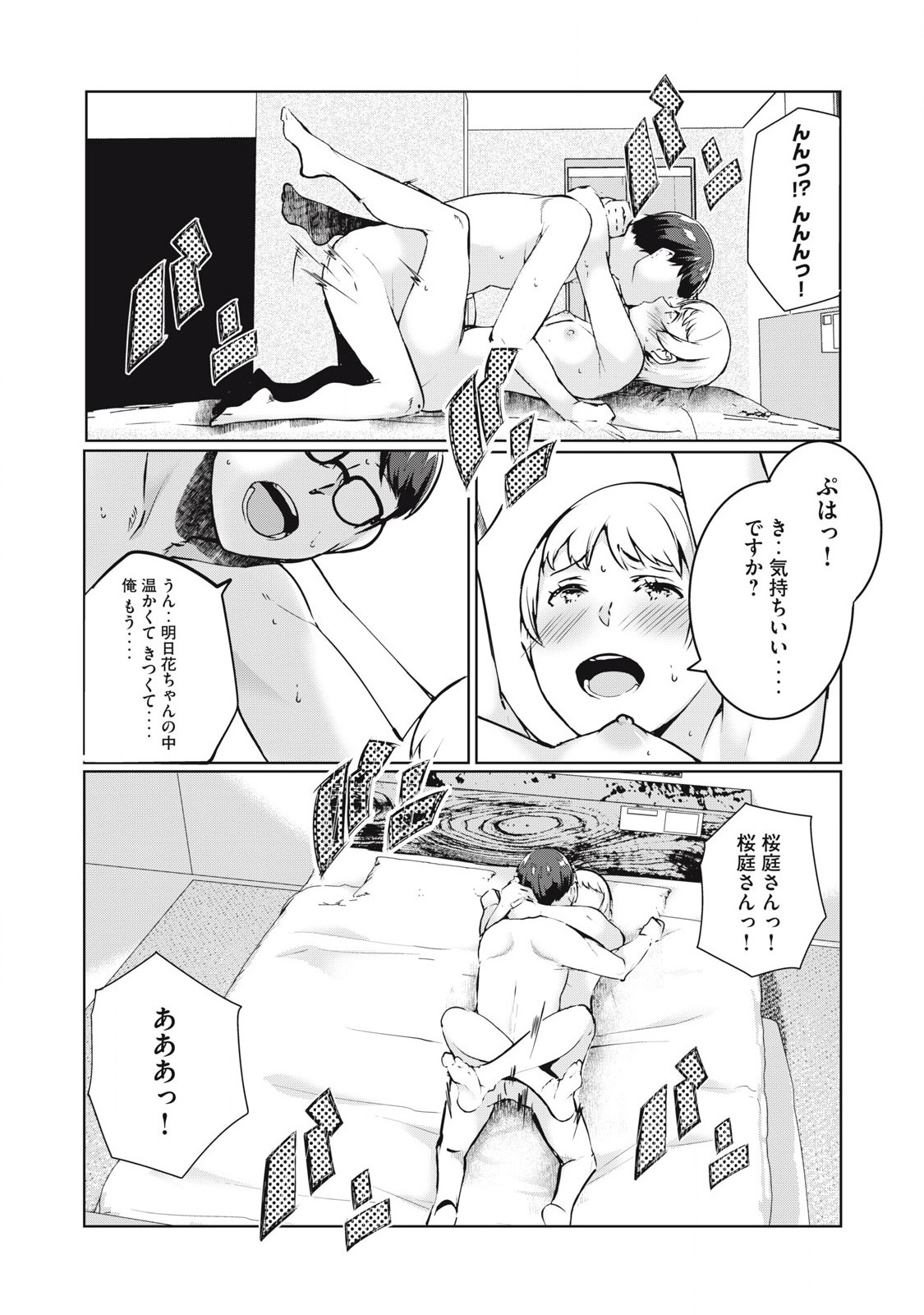 ネトリヴェンジ Chap 42 - Next Chap 43