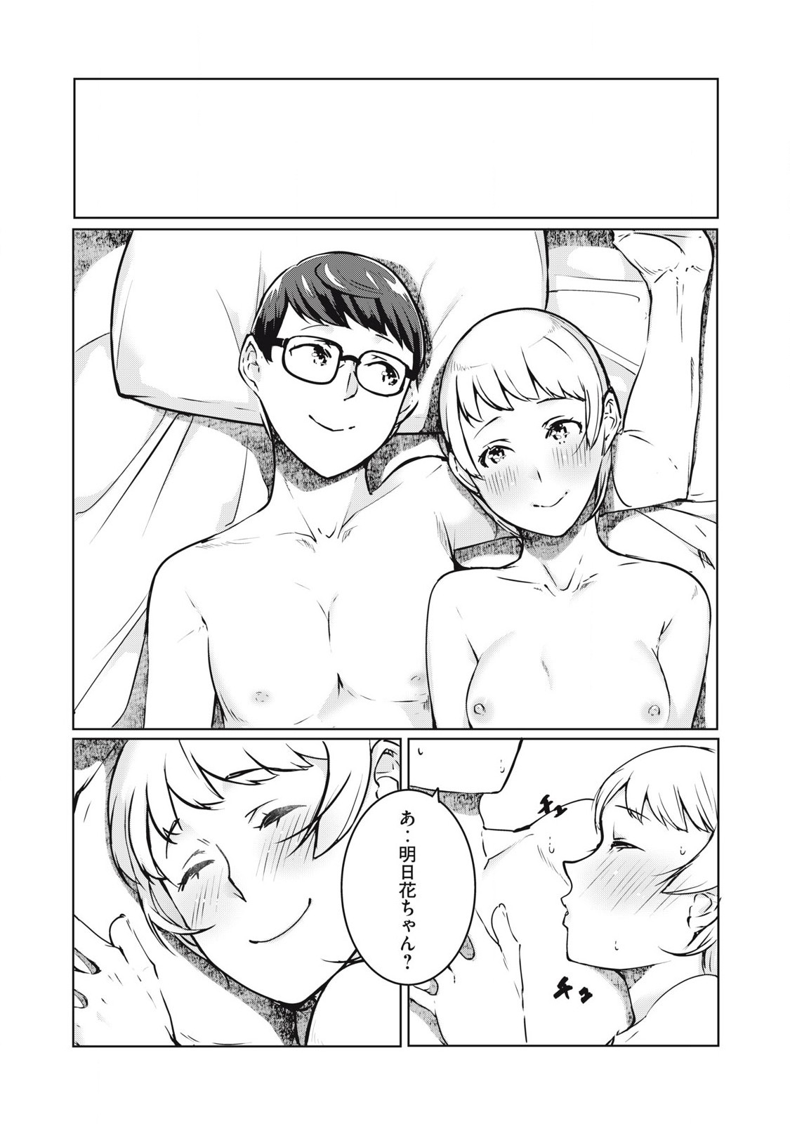 ネトリヴェンジ Chap 42 - Next Chap 43