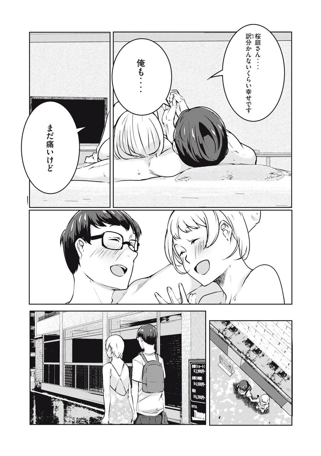 ネトリヴェンジ Chap 42 - Next Chap 43