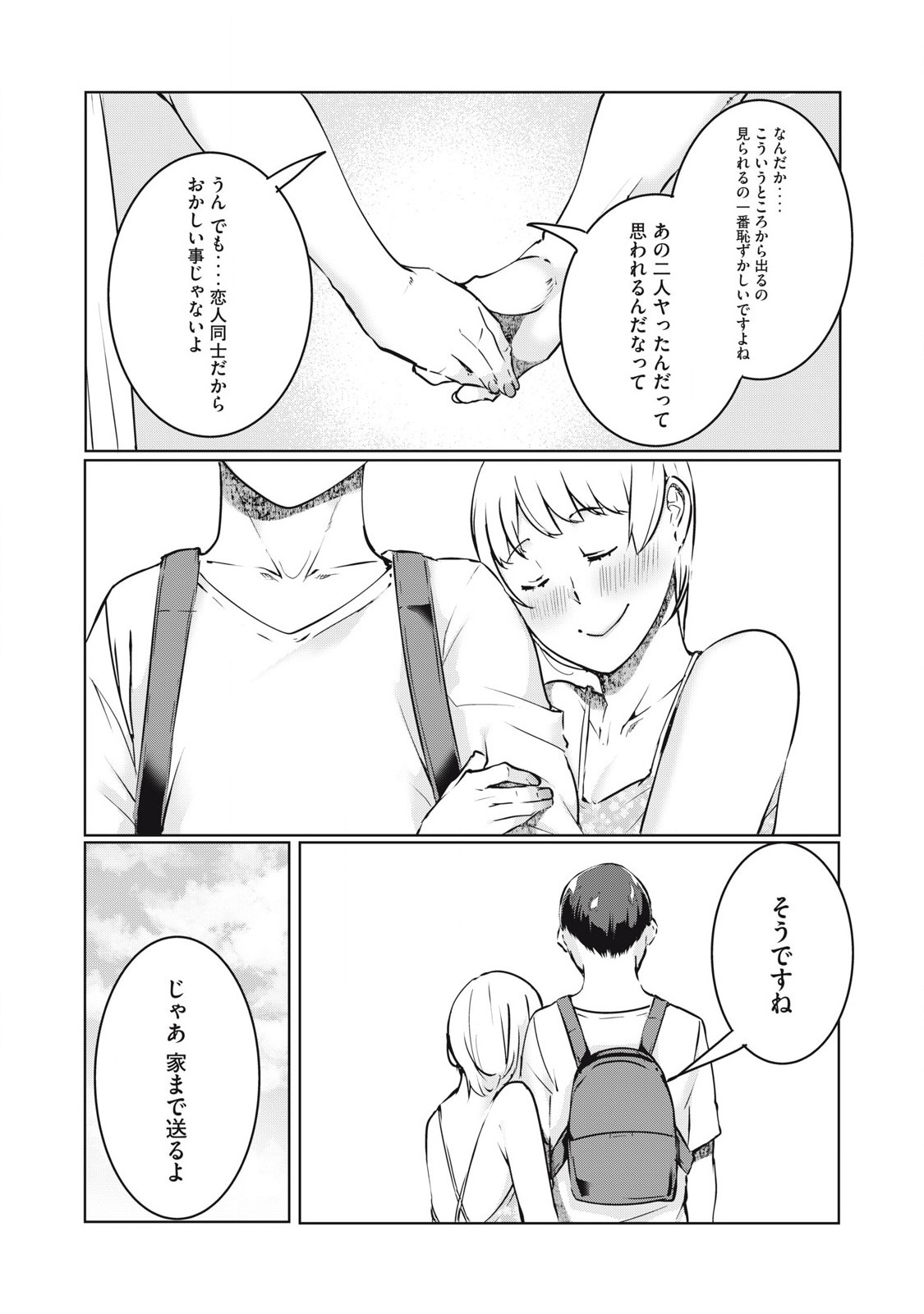 ネトリヴェンジ Chap 42 - Next Chap 43