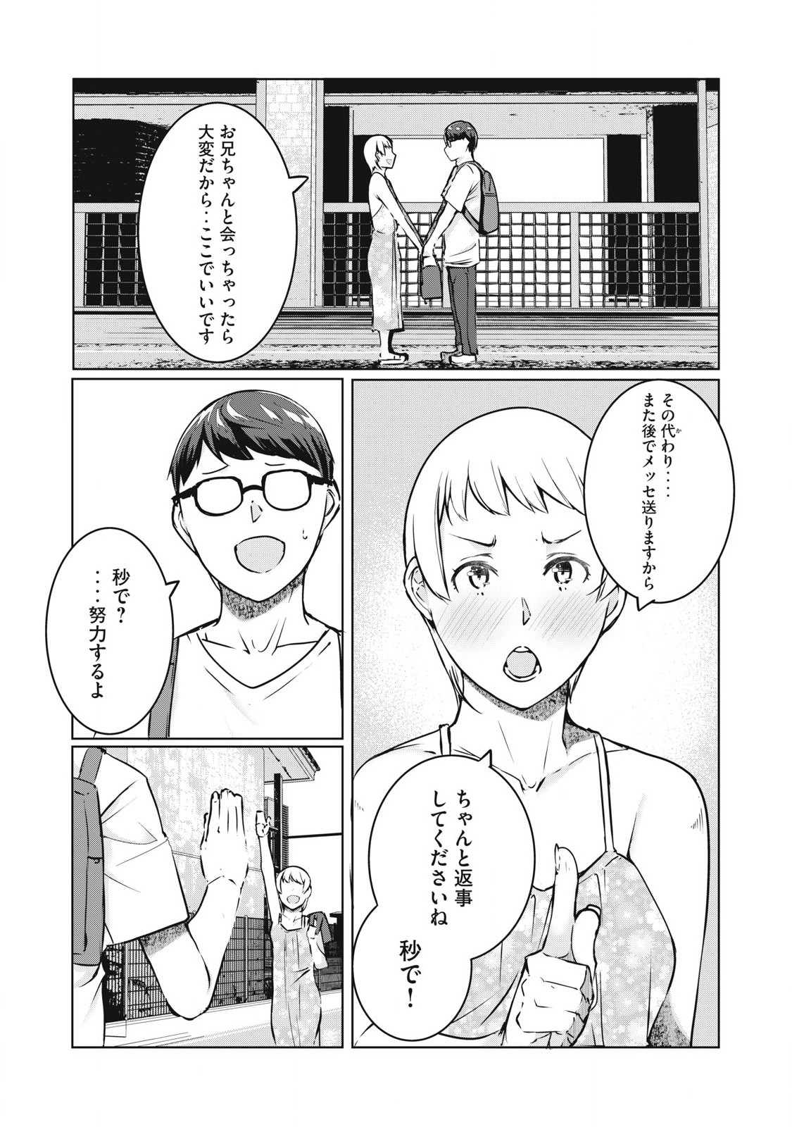 ネトリヴェンジ Chap 42 - Next Chap 43