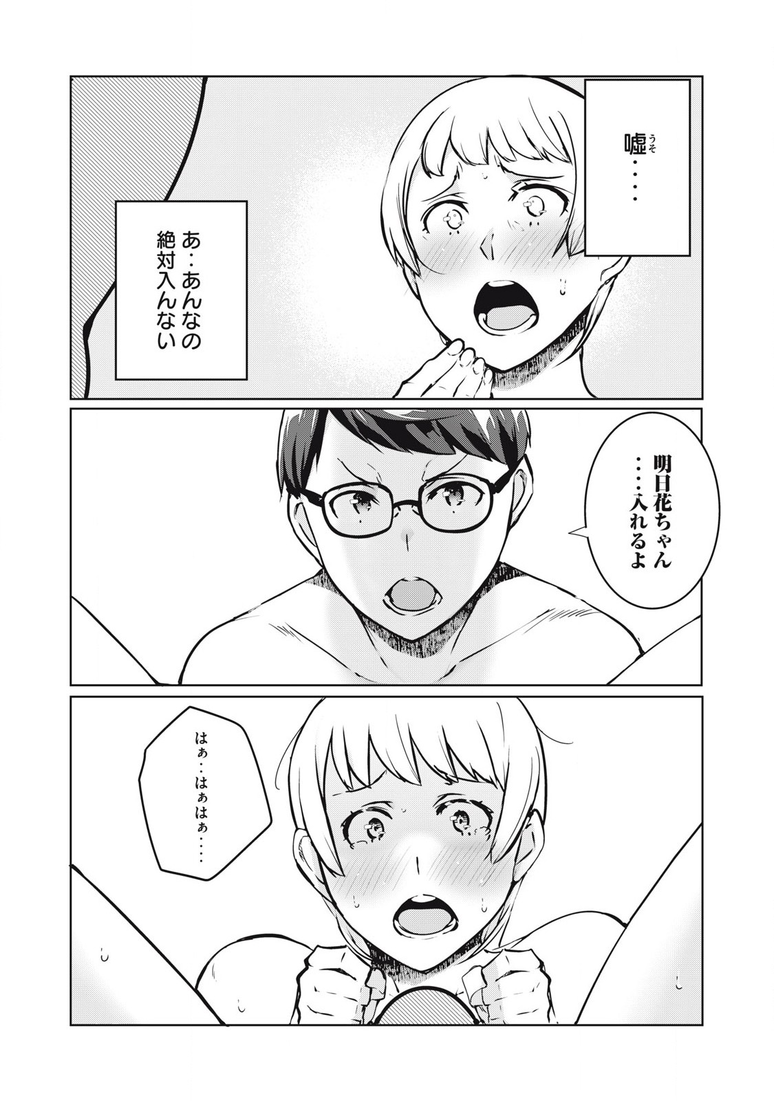 ネトリヴェンジ Chap 42 - Next Chap 43