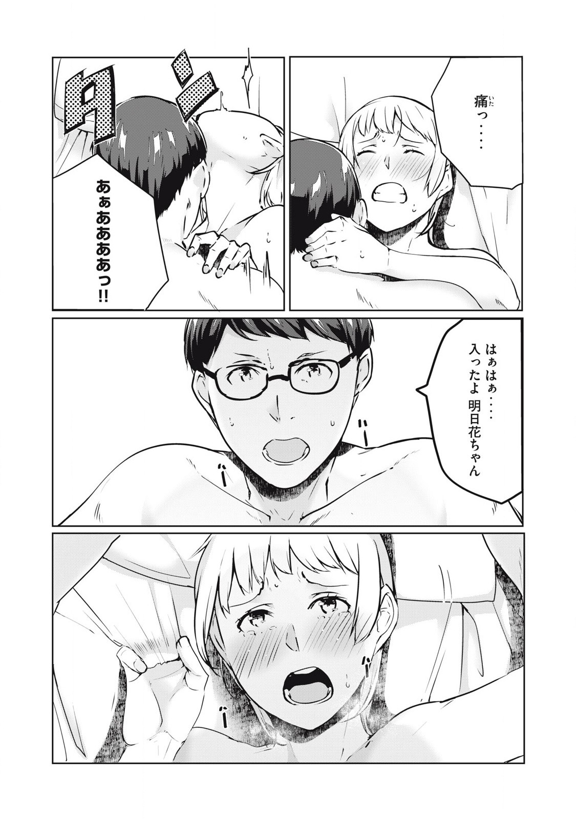 ネトリヴェンジ Chap 42 - Next Chap 43