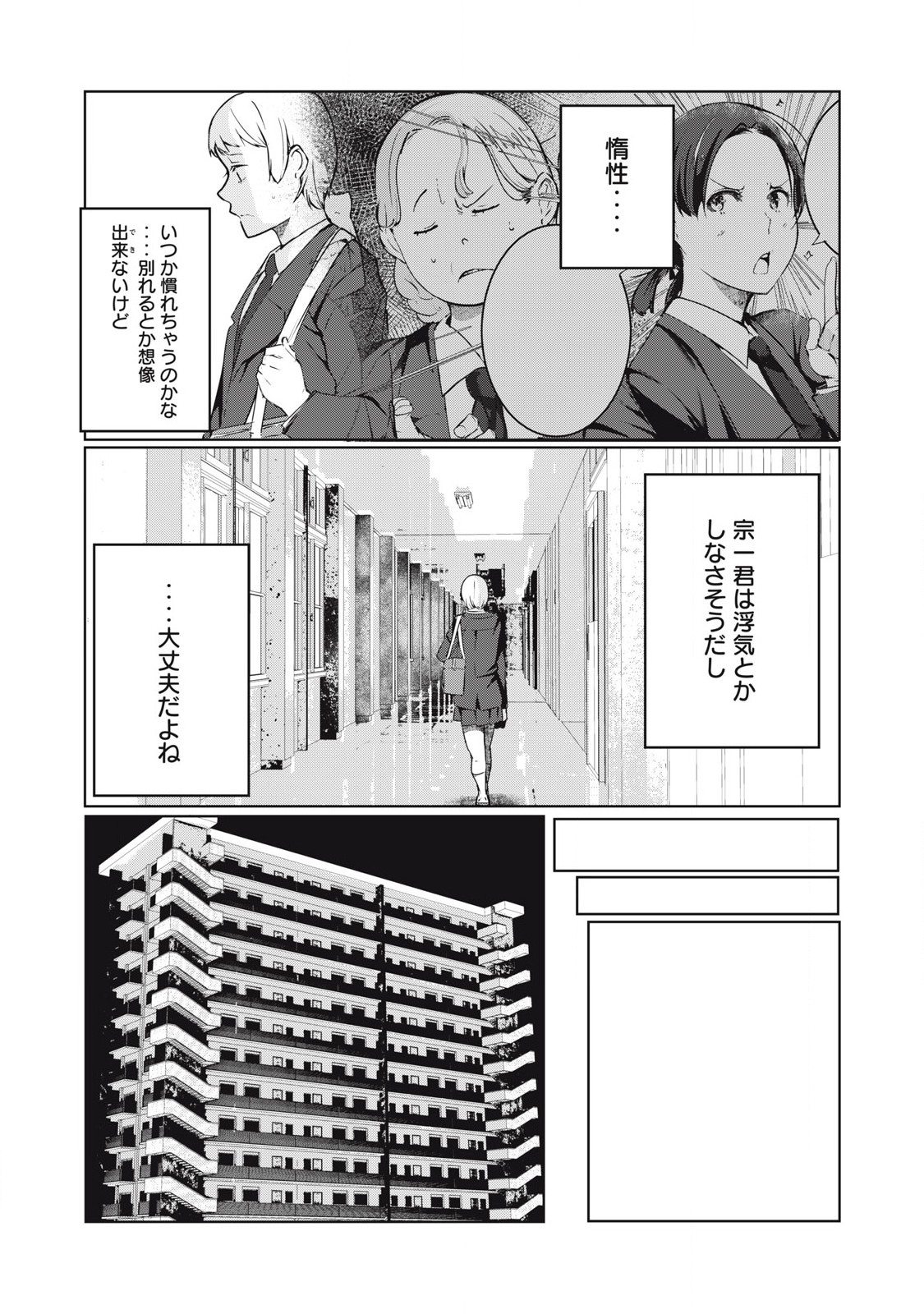 ネトリヴェンジ Chap 44 - Next Chap 45