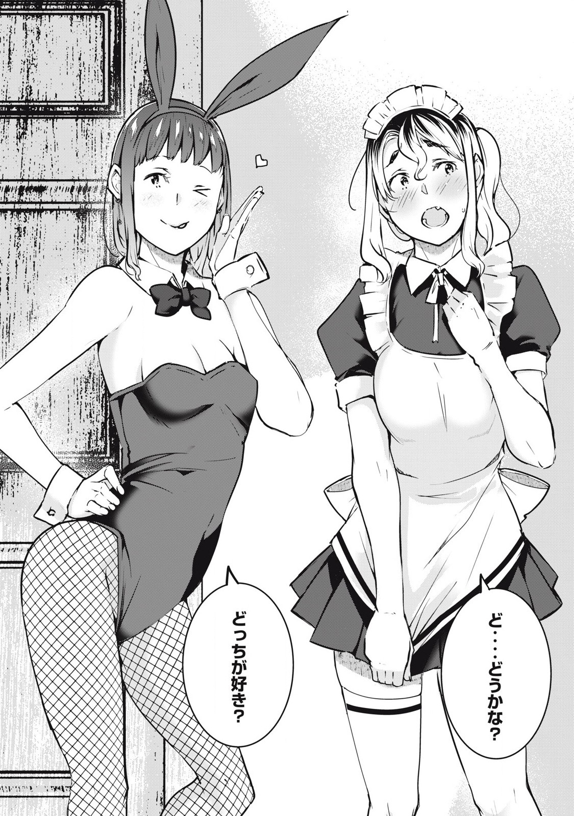 ネトリヴェンジ Chap 44 - Next Chap 45